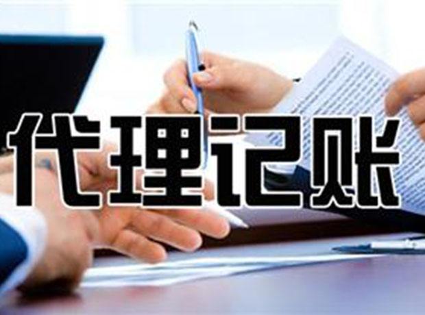 找代理記賬公司.jpg